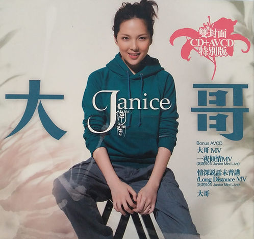 Day & Night Janice (CD+AVCD/DSD)