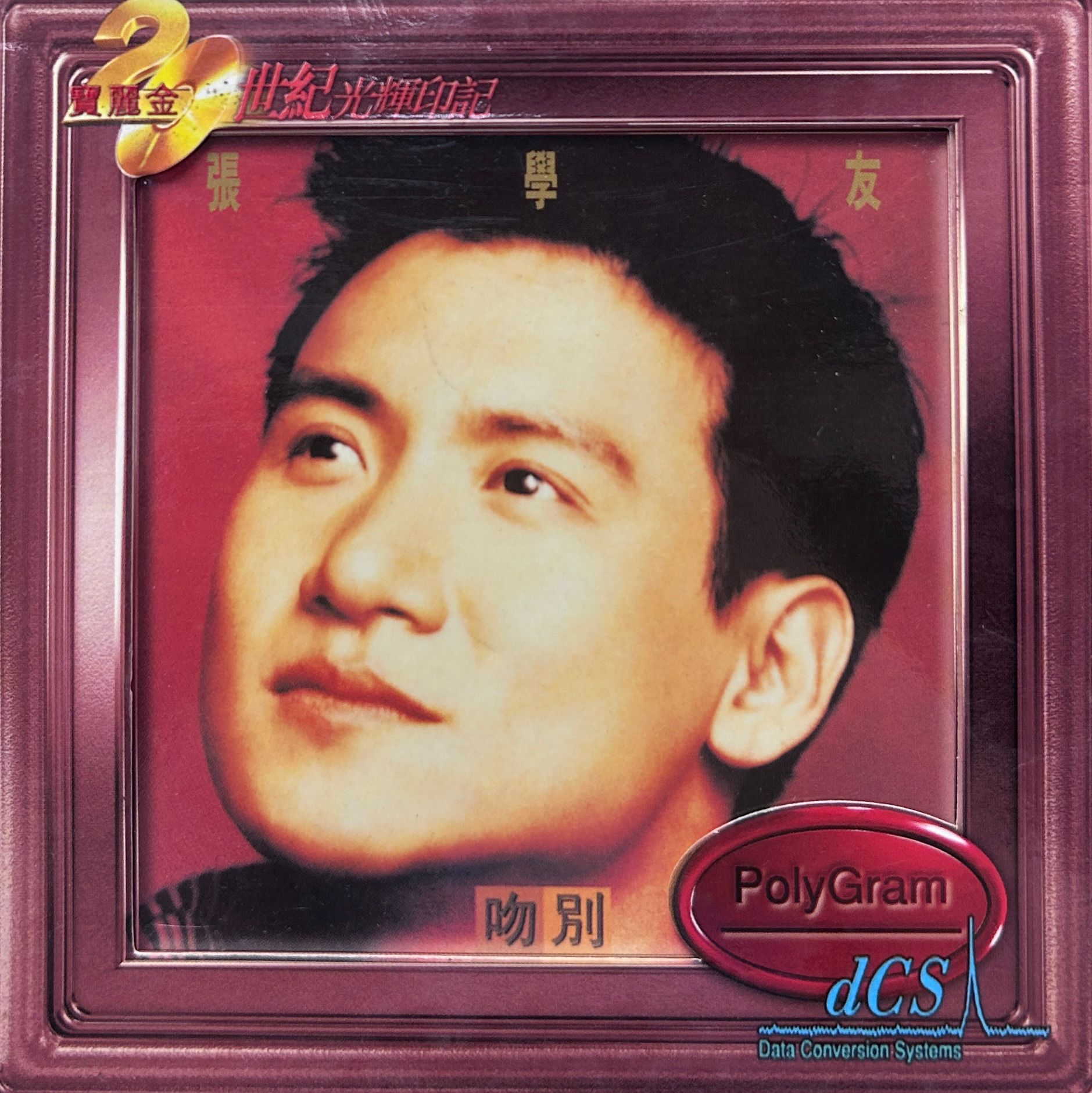 張學友 吻別 (DCS / 24Bit)