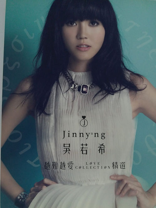 越難越愛 Love Collection 精選