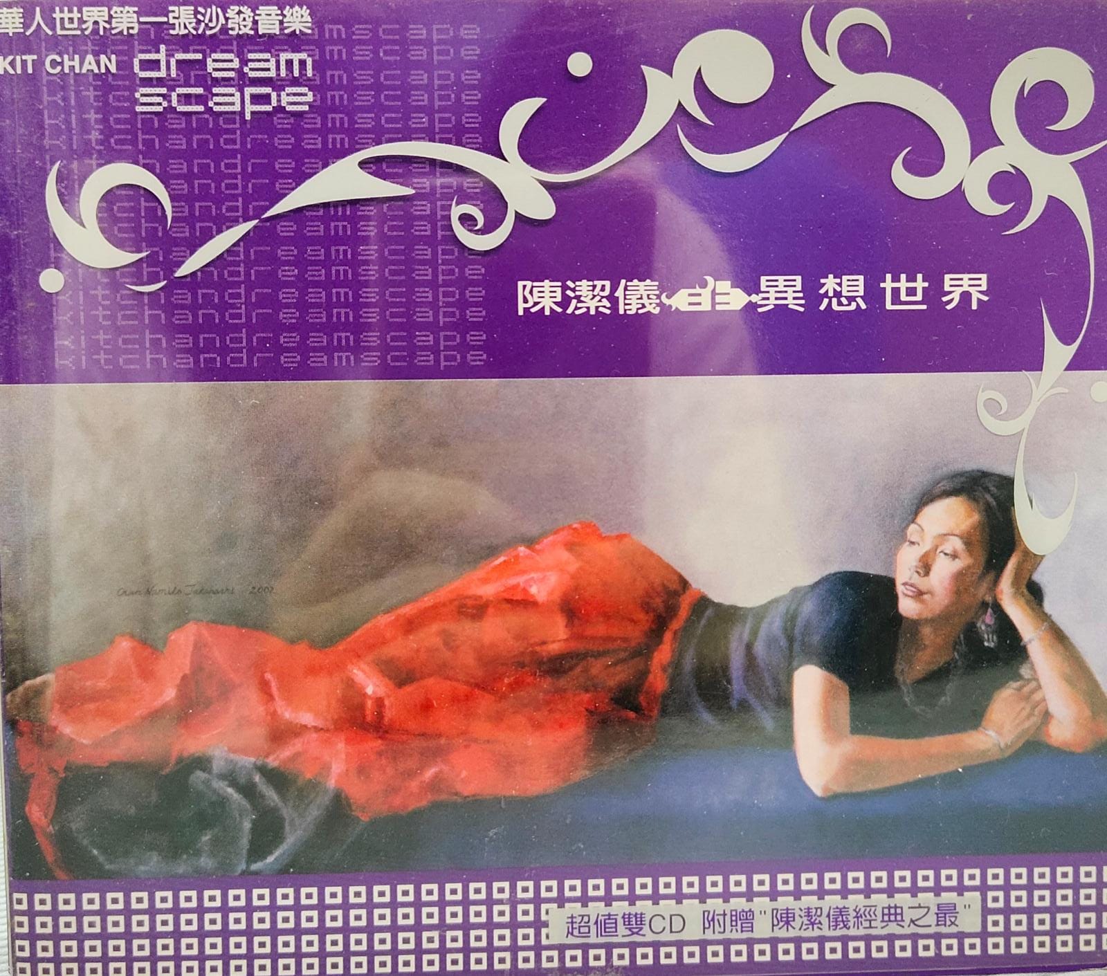 異想世界 (2CD)