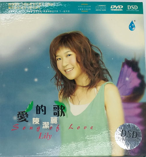 愛的歌 (CD+DVD/DSD/中國版)