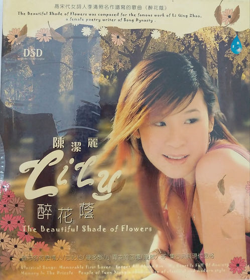 醉花蔭  (DSD/中國版)