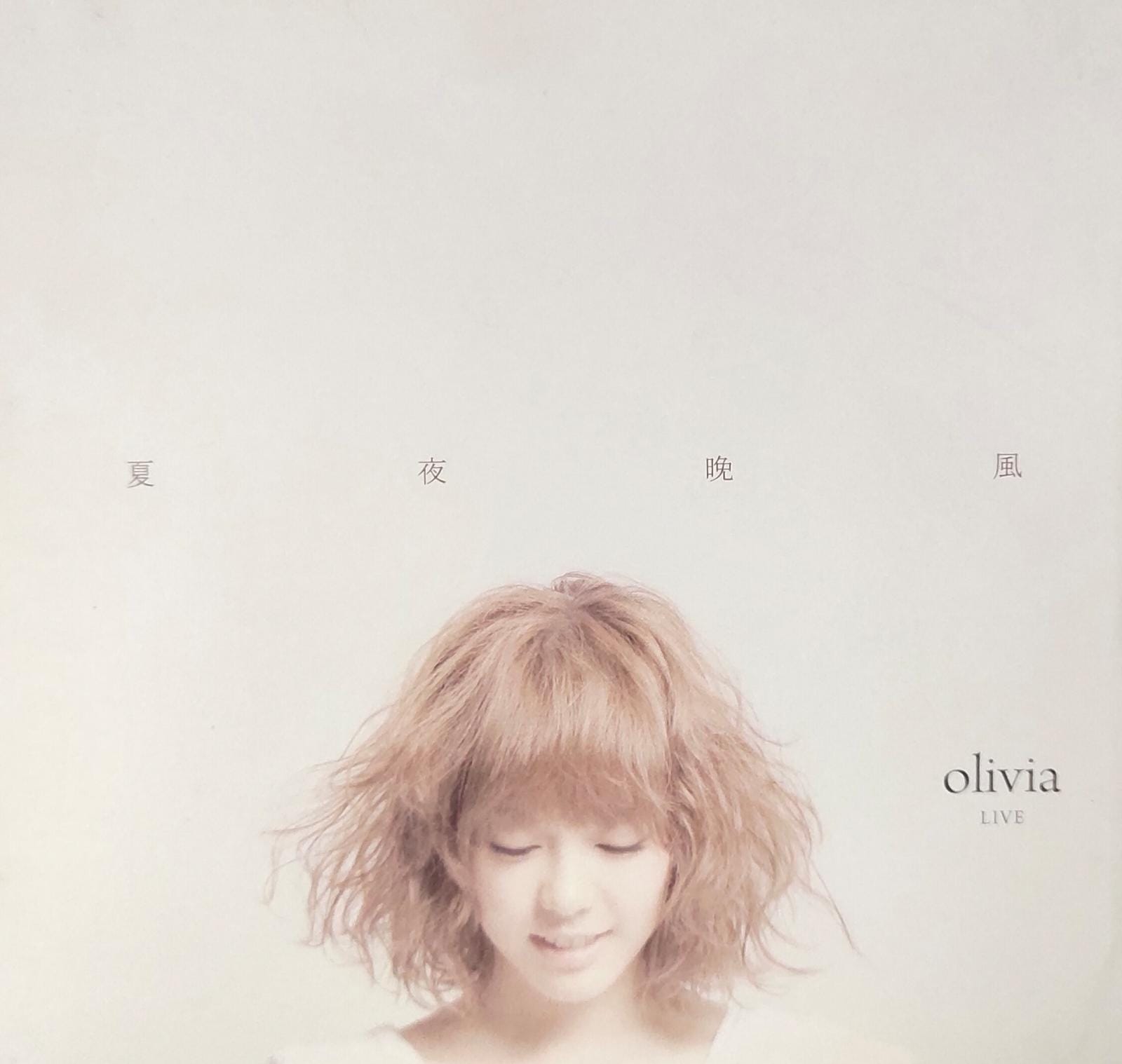 夏夜晚風 (CD+DVD)