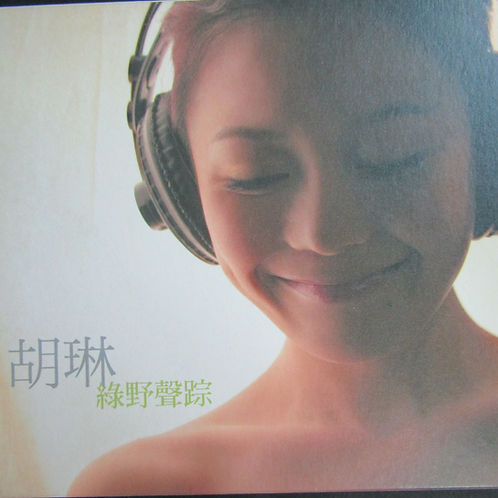 綠野聲蹤 (CD + DVD)