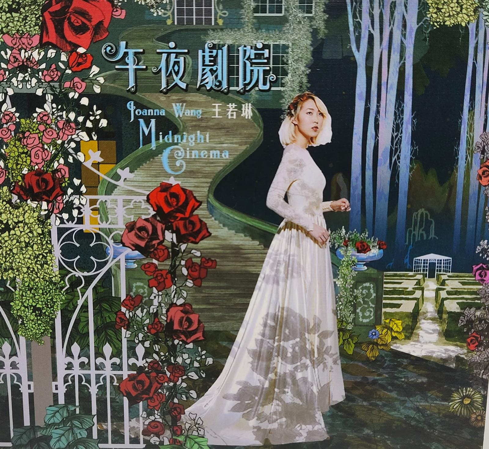 午夜劇院