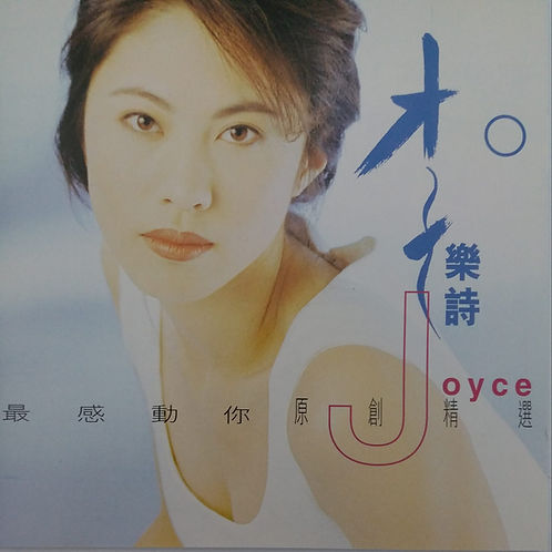 最感動你原創精選 (2 CD)