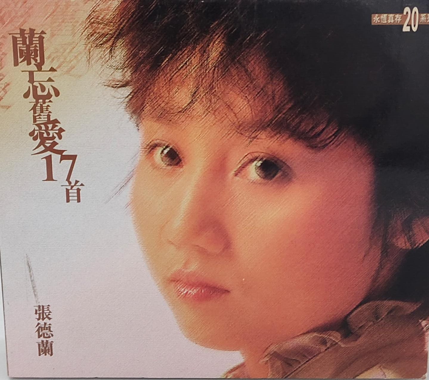 蘭忘舊愛17首