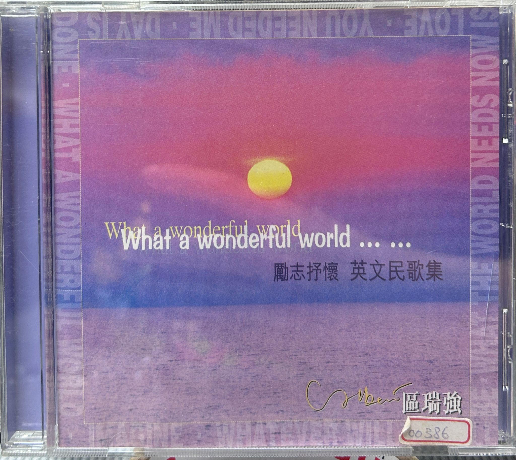 What a wonderful world......勵志抒懷 英文民歌集