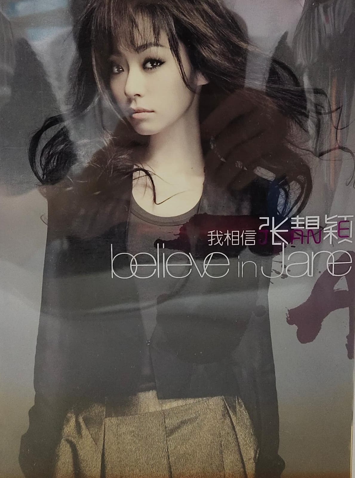 我相信 Believe in Jane (CD+DVD)