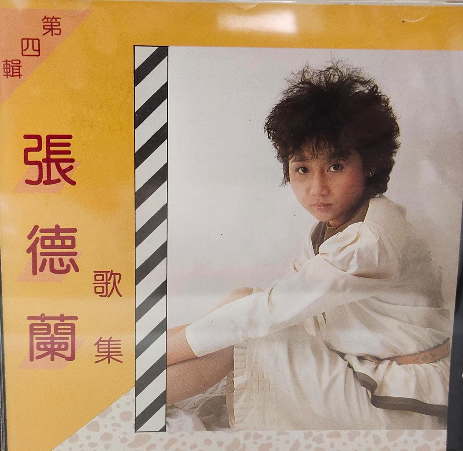 張德蘭歌䧶