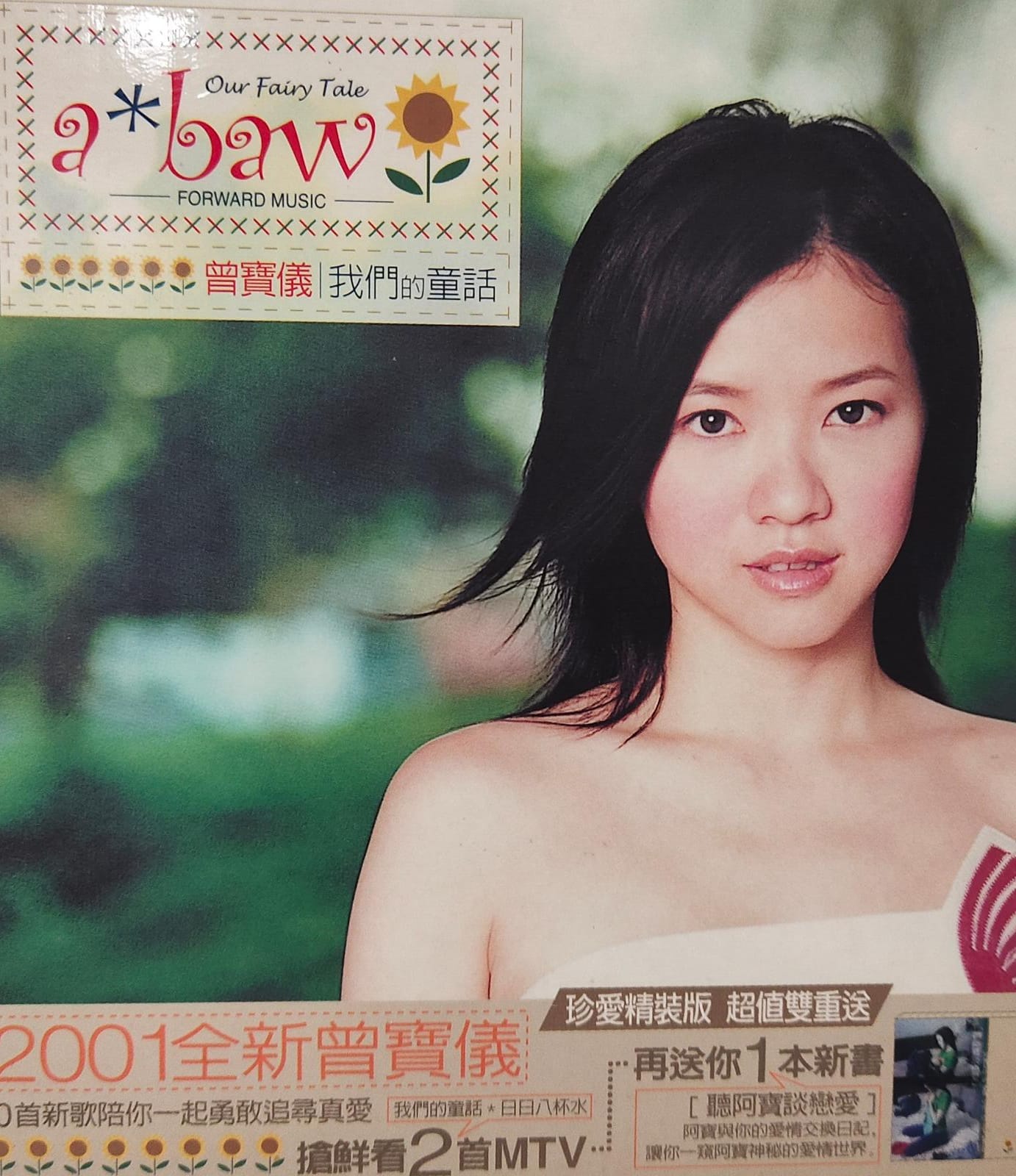 我們的童話