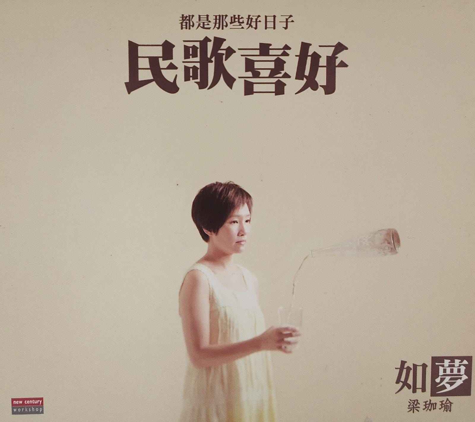 民歌喜好
