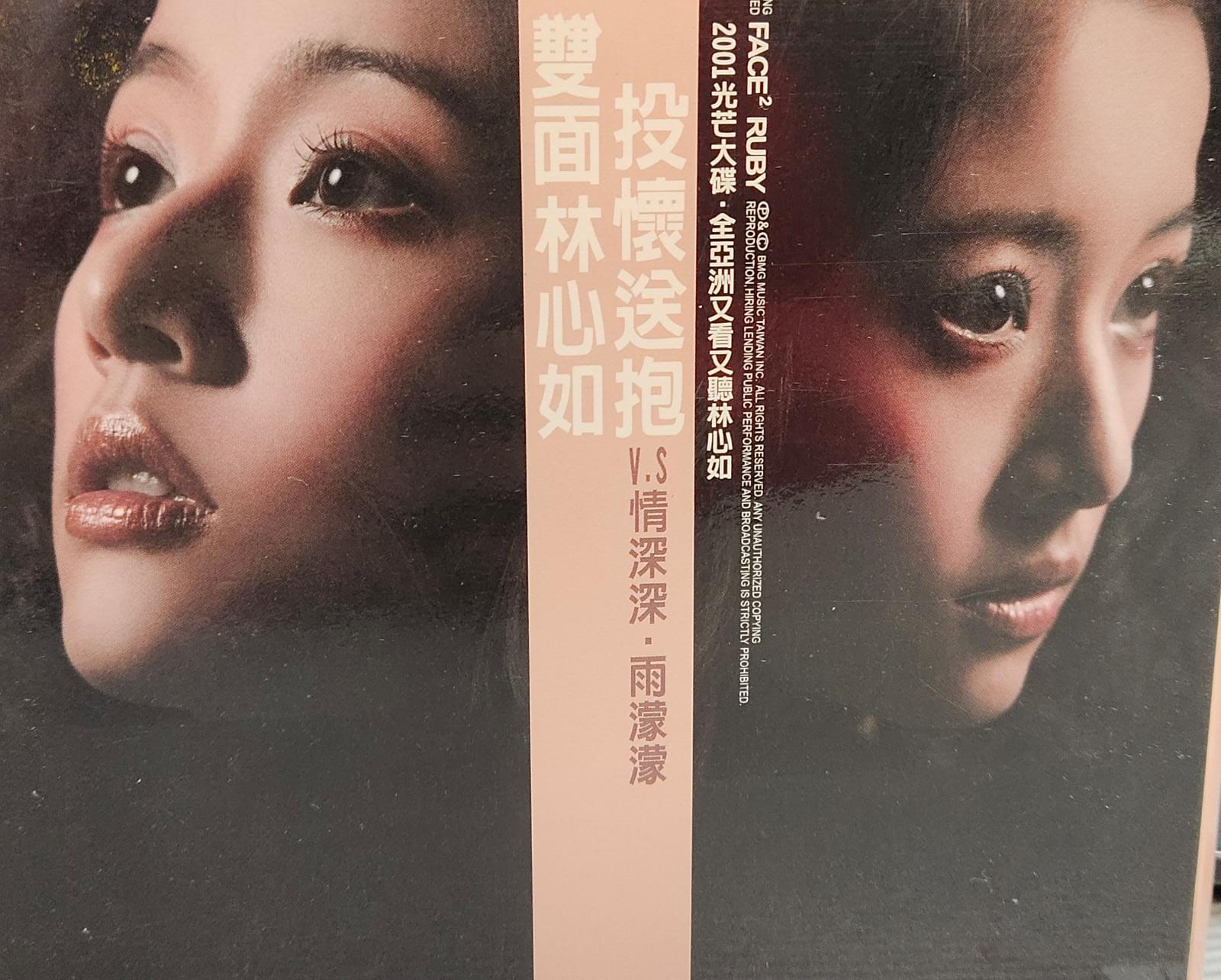 雙面林心如 投懷送抱