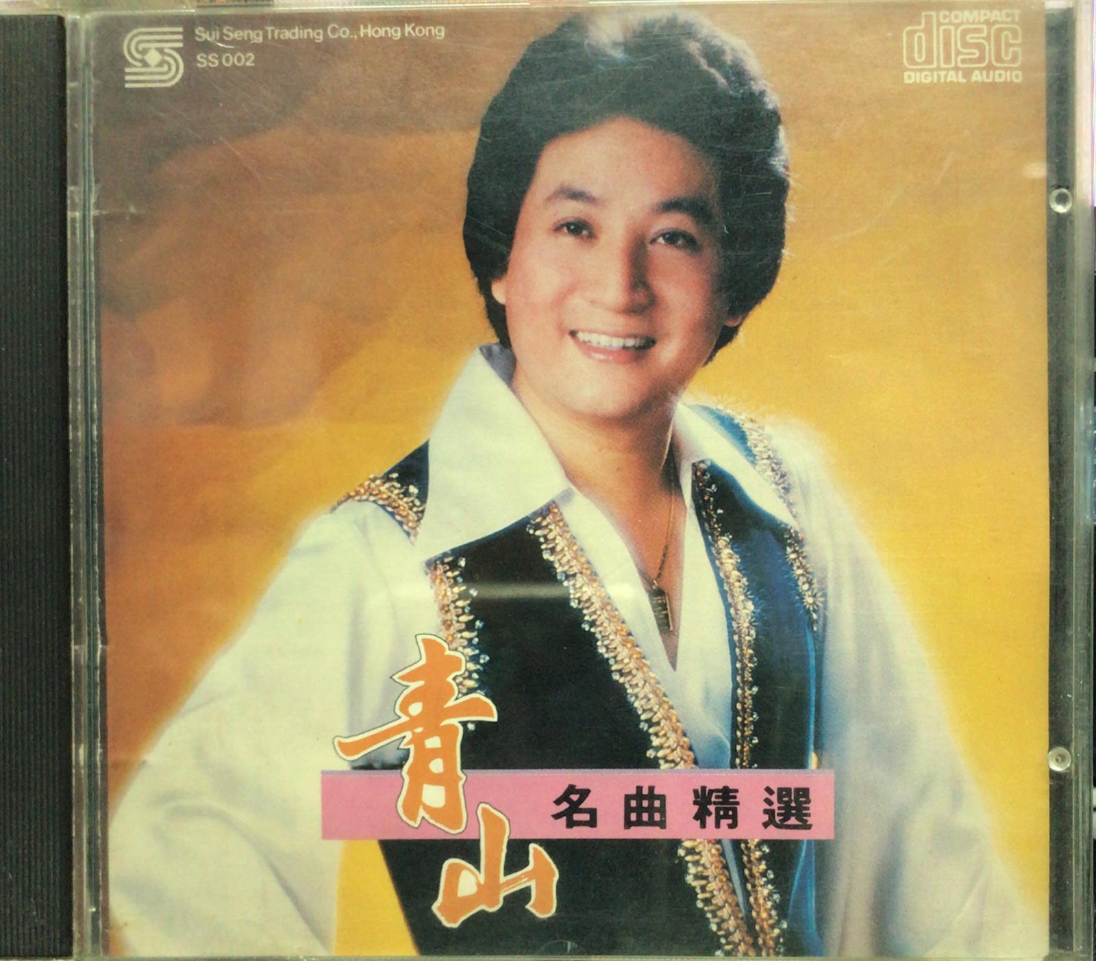 名曲精選 (11A1 +++++ / Made In Japan)