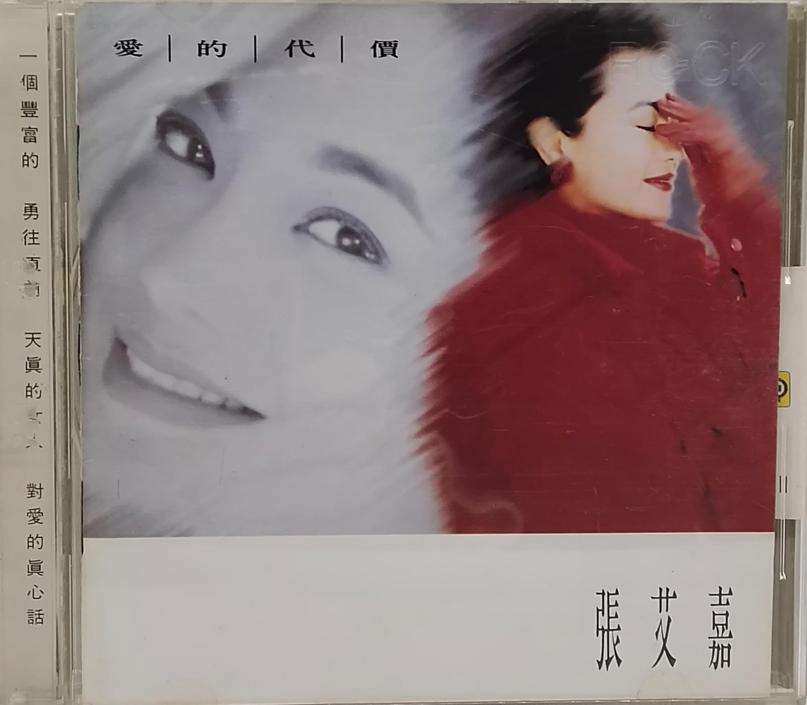 愛的代價
