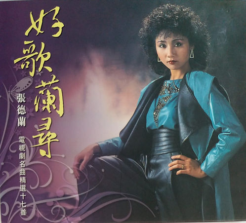 好歌蘭尋