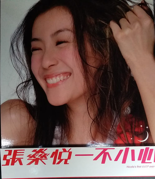 一不小心 (AVEP)