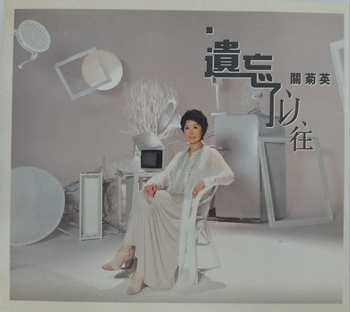 遺忘了以往 (CD + DVD)