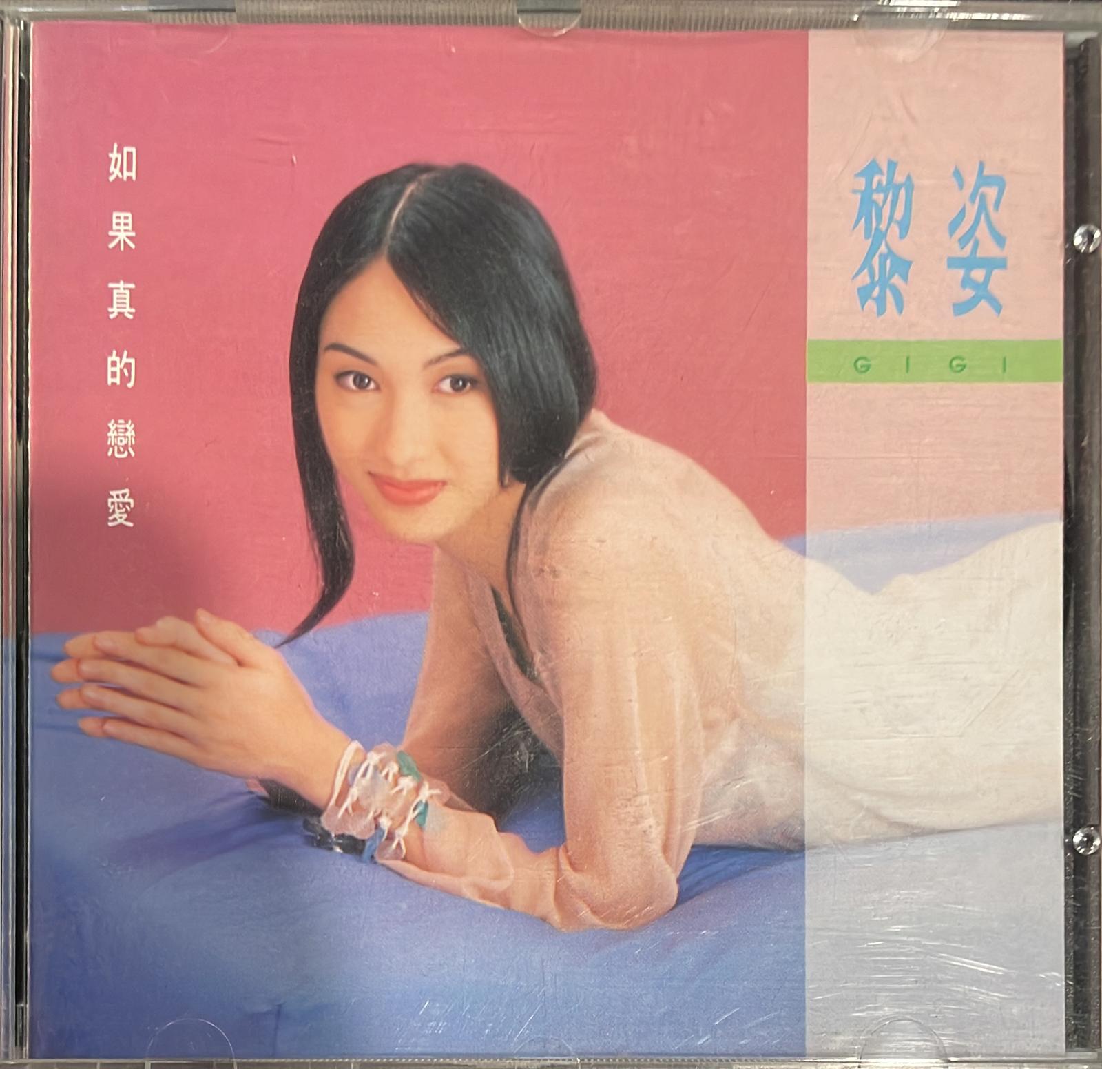 如果真的戀愛
