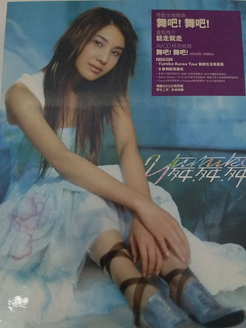 舞舞舞 (AVCD)