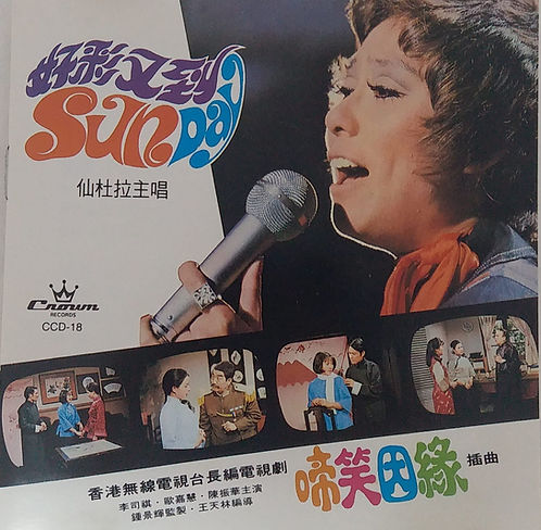 啼笑姻緣