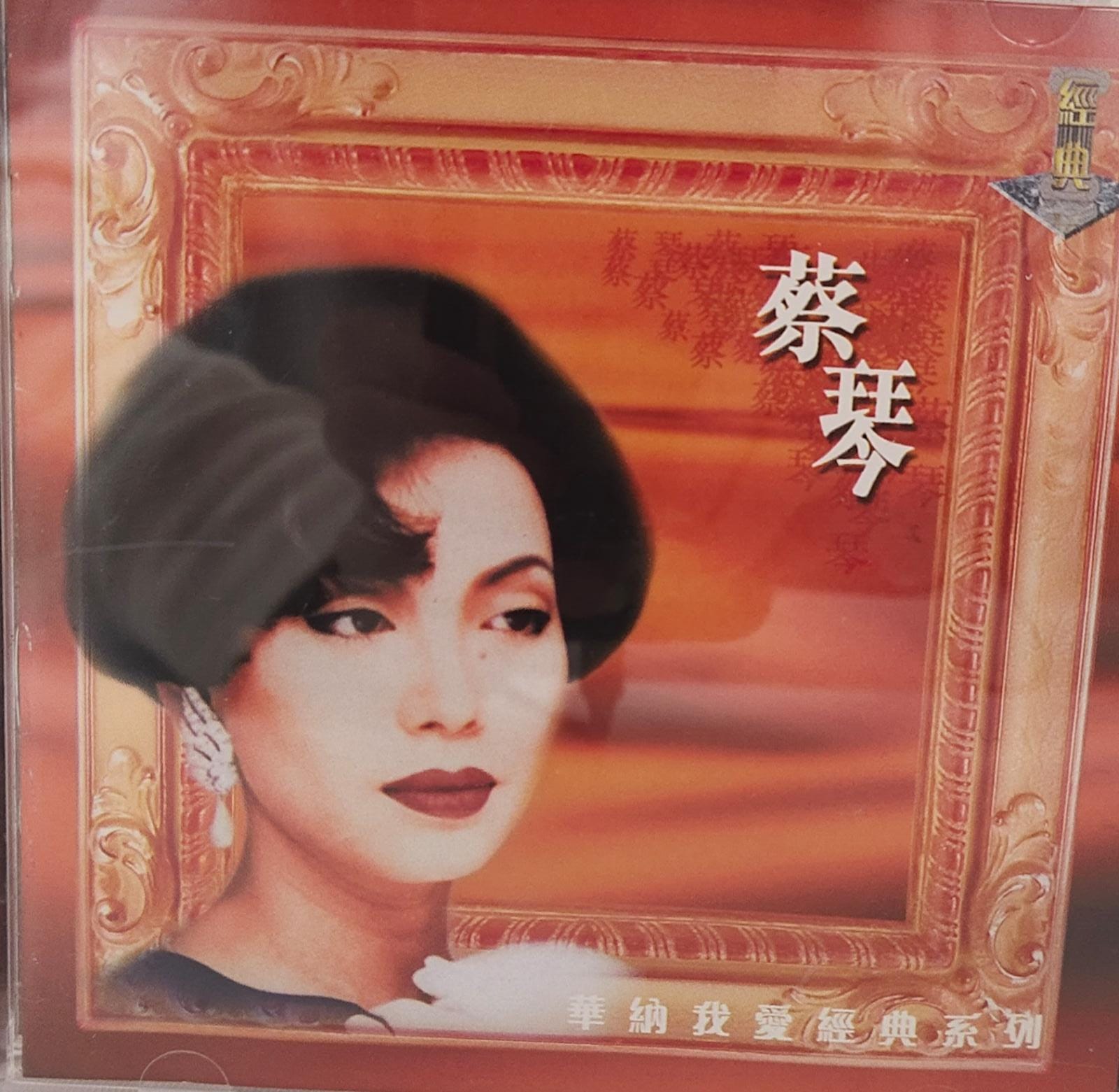 華納我愛經典系列 (2CD)