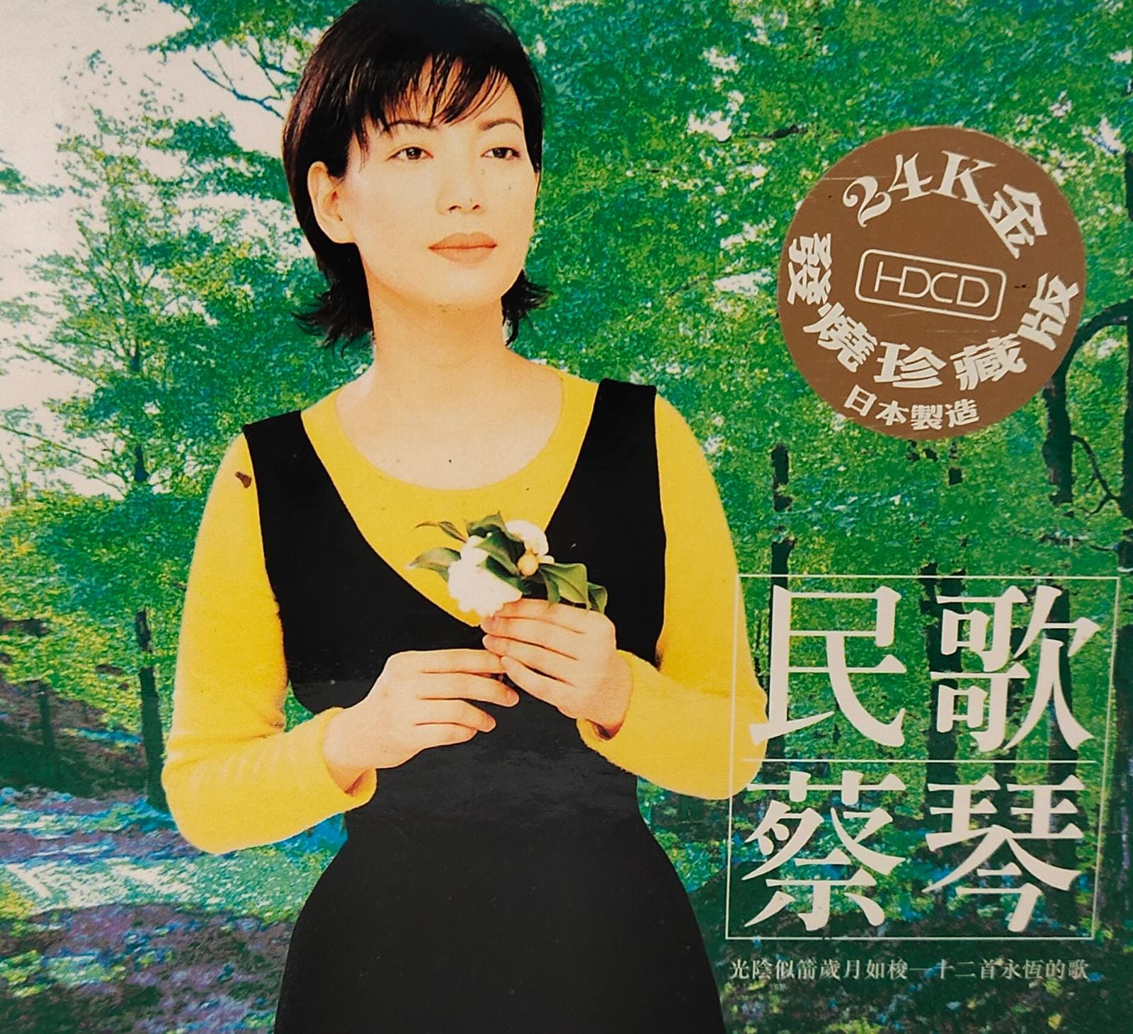 民歌蔡琴 (24k金碟 日本製造 HDCD)