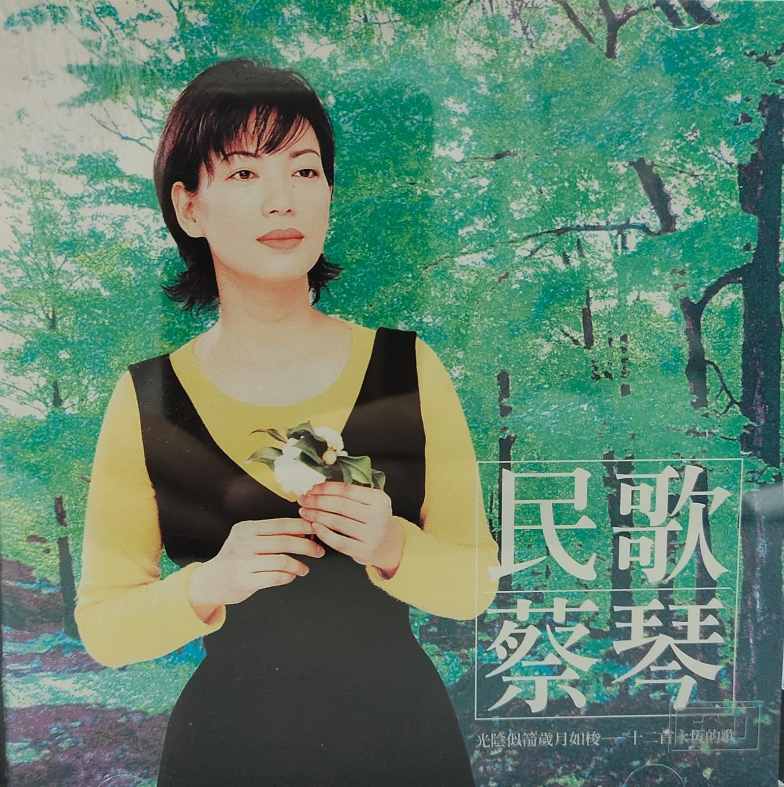 民歌蔡琴 (原版)