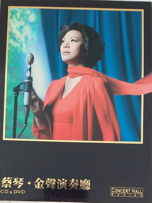 金聲演奏廳 (CD+DVD)