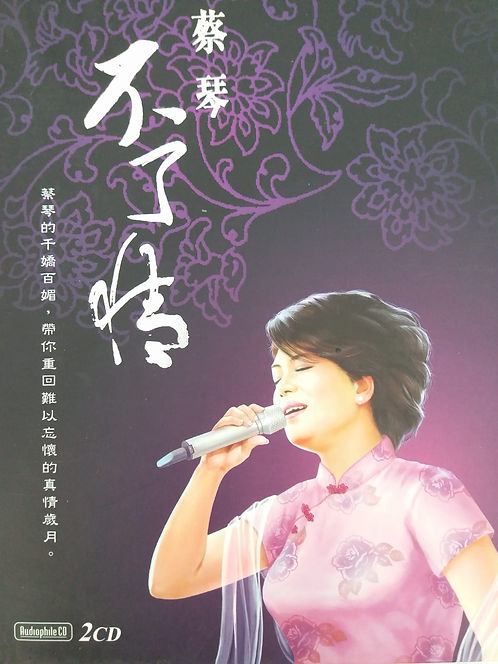 不了情 (2 CD)