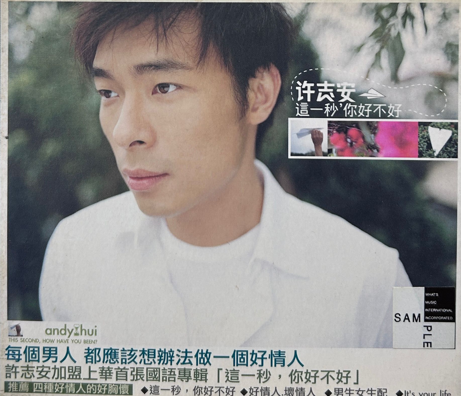 這一秒，你好不好