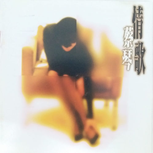 情歌