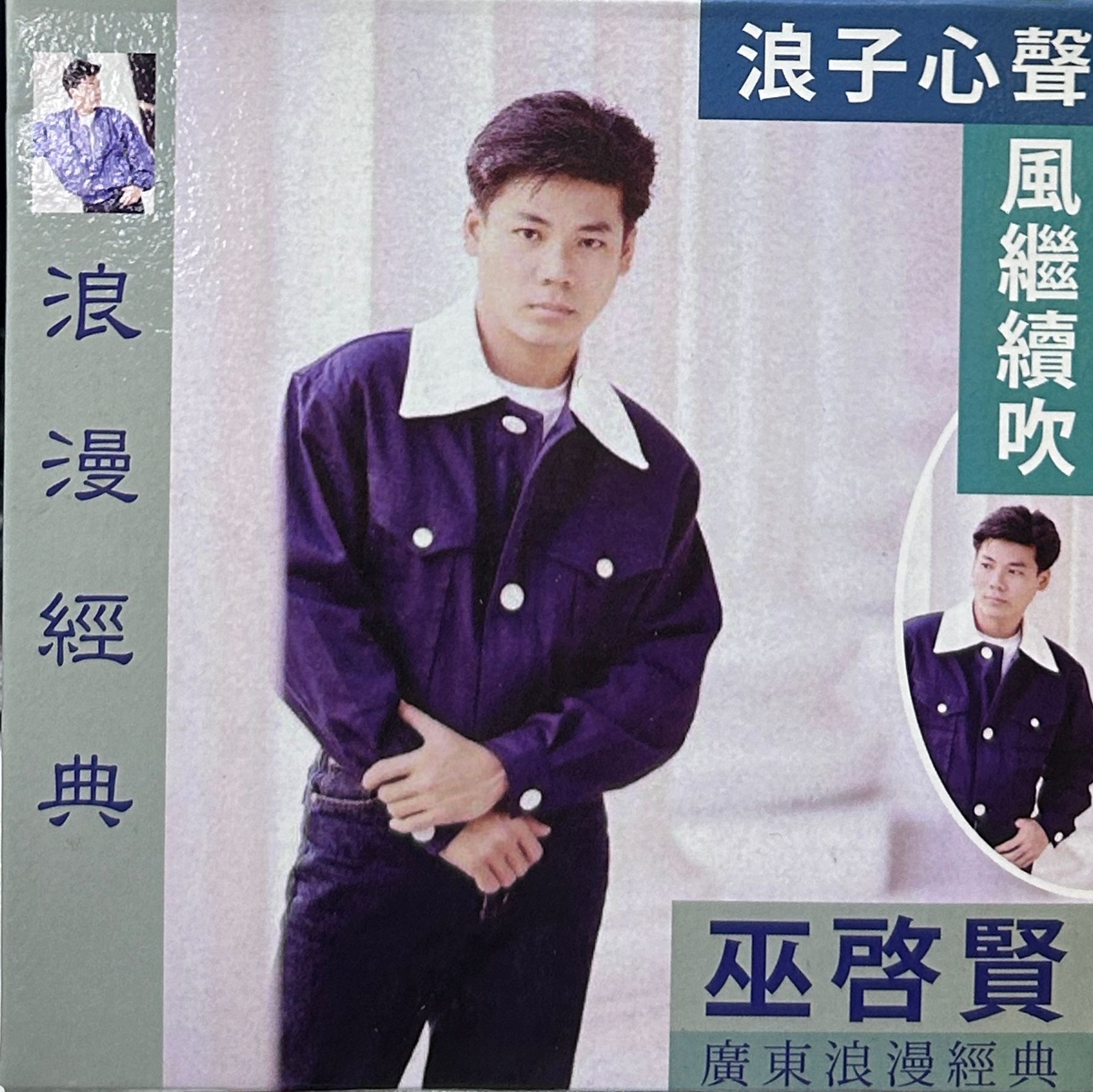 廣東浪漫經典