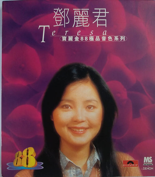 寶麗金88極品音色系列 鄧麗君 Teresa
