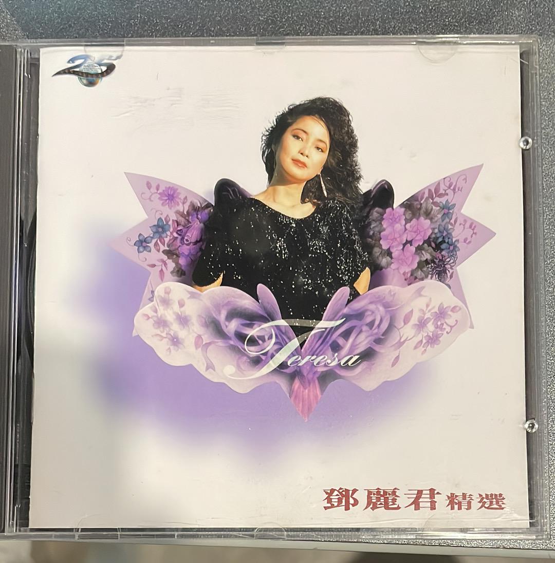 鄧麗君精選 (2 CD / 1995年舊版)