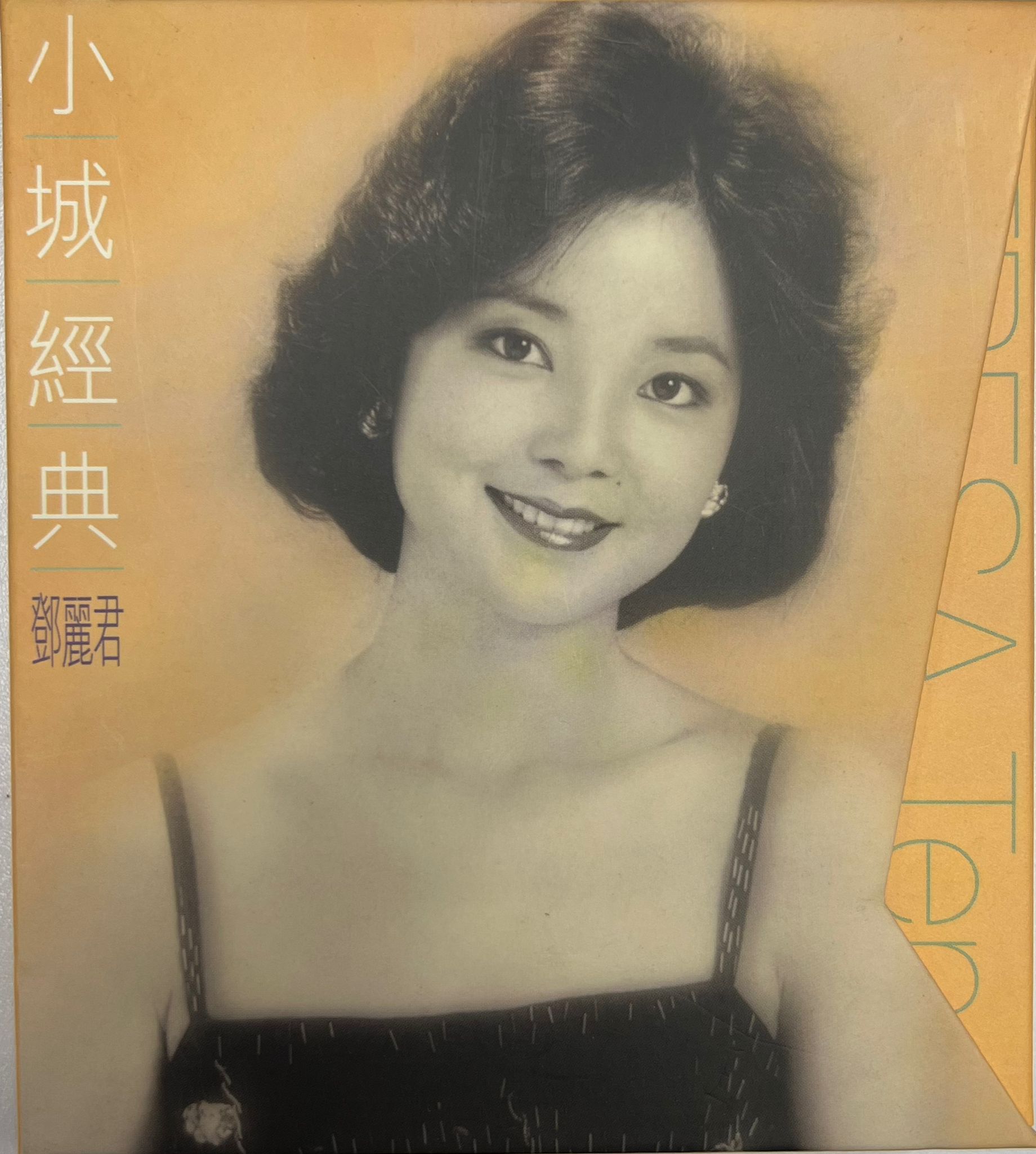 小城經典 (2 CD/金碟)