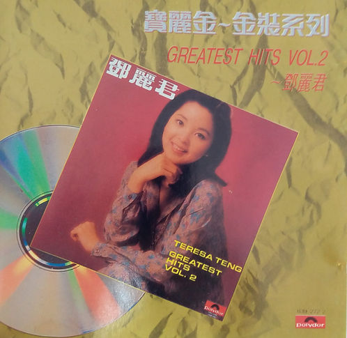 寶麗金金裝系列 Greatest Hits Vol. 2 (T11302)