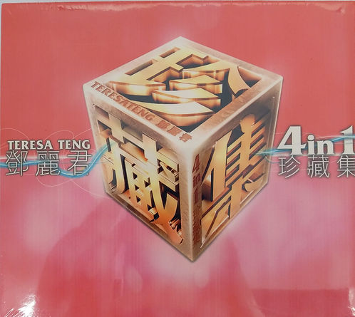 鄧麗君 4 in 1 珍藏集 (4 CD)