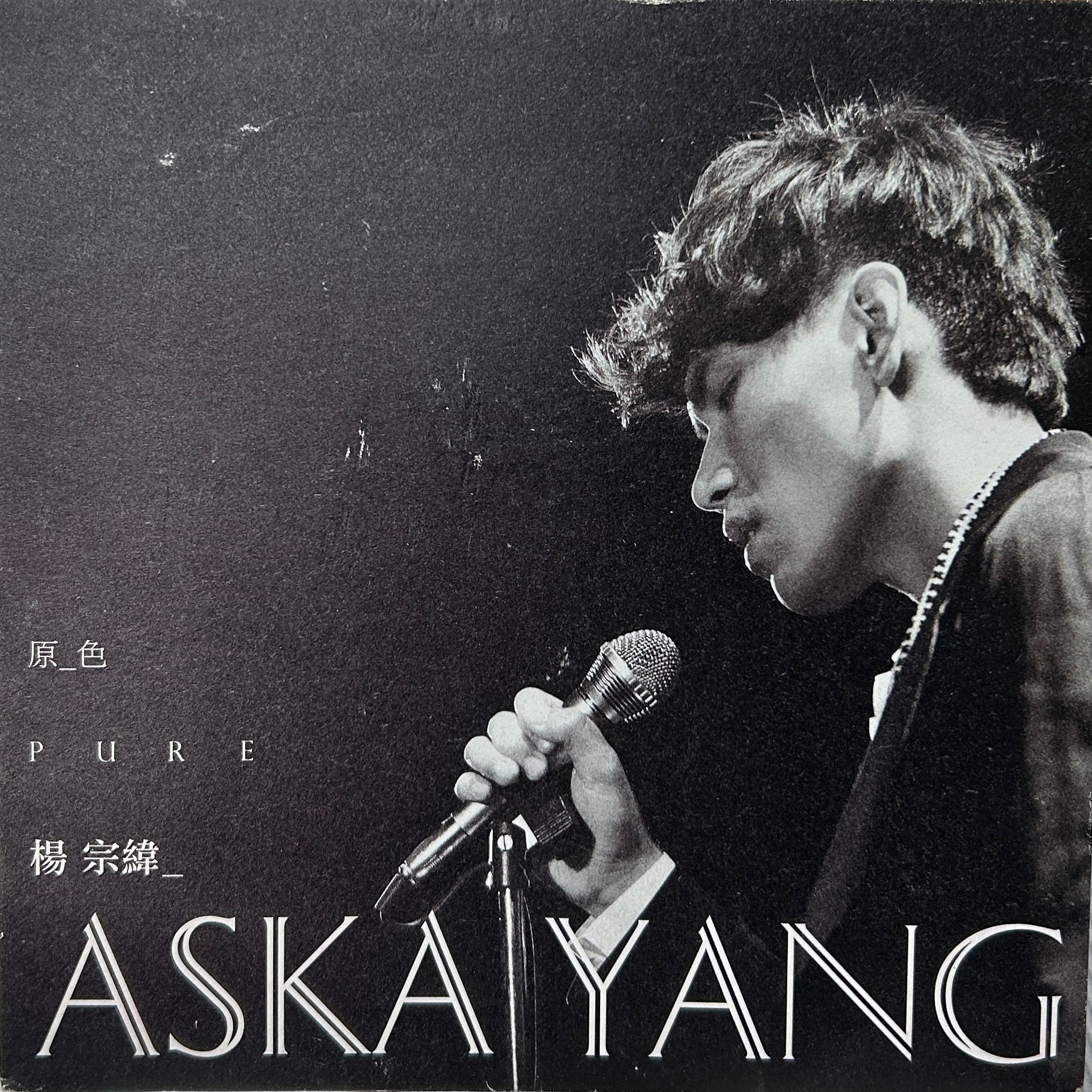 原色（原音原影典藏盤）CD+DVD