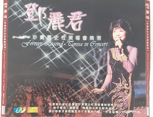 鄧麗君珍貴歷史性演唱會精選 (2 CD/24 Bit金碟)