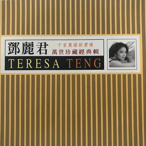 萬世珍藏經典輯