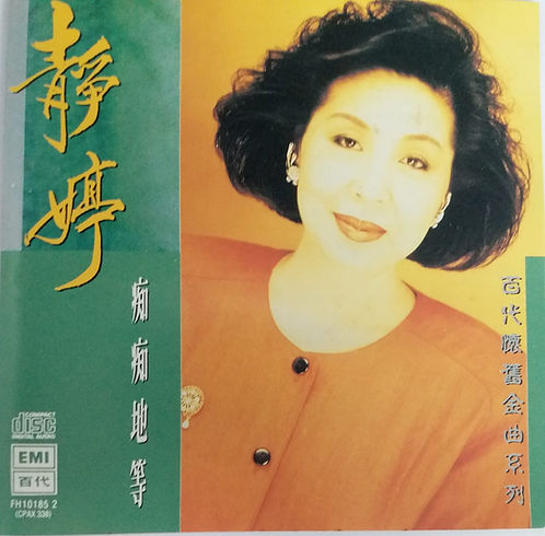 痴痴地等 (1A1 TO)