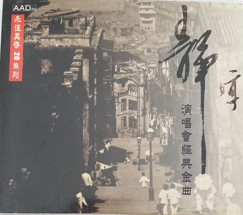 演唱會經典金曲