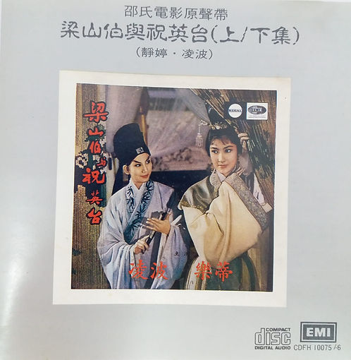 梁山伯與祝英台(上/下集)((日本/1A2 TO)
