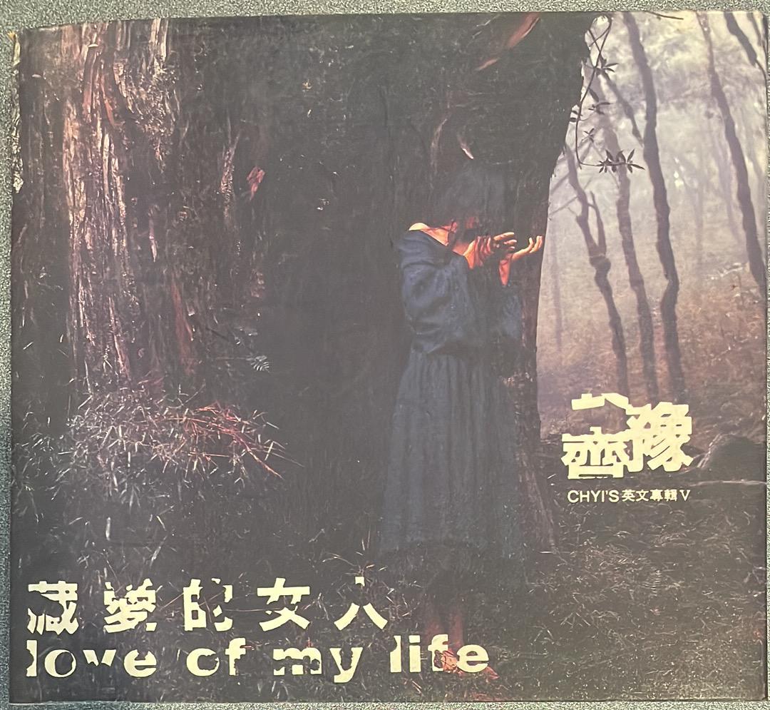 藏愛的女人 Love Of My Life