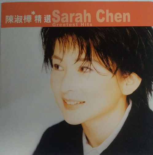 滚石香港黄金十年 Sarah Chen陳淑樺精選