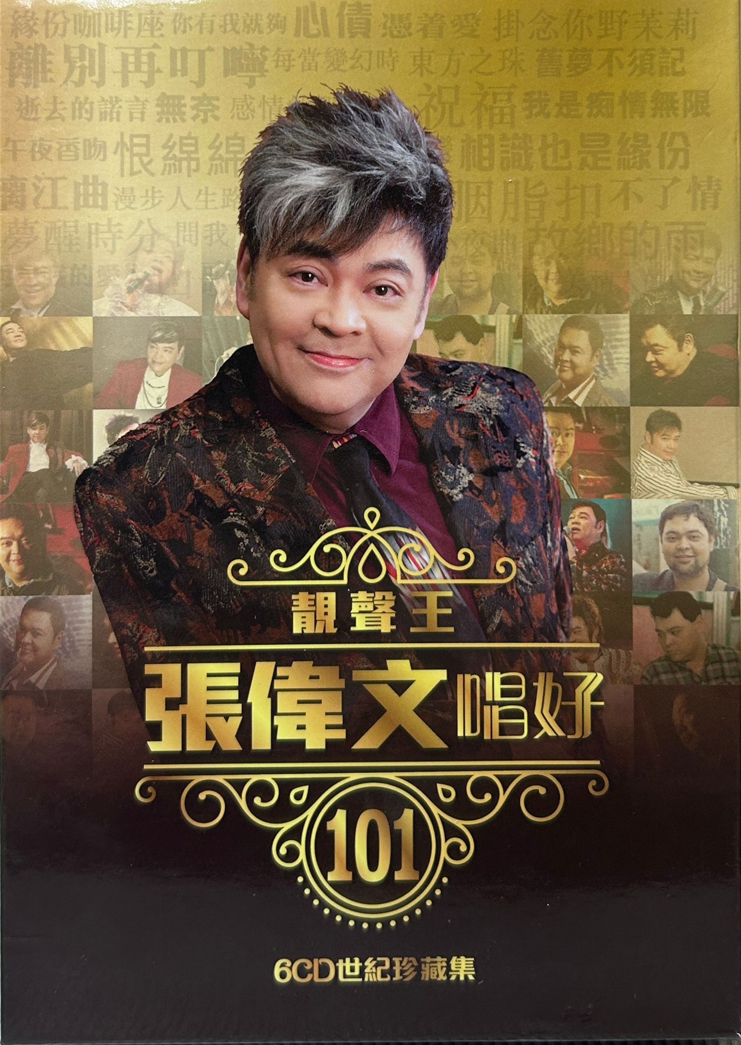 唱好101 世紀珍藏集（6CD）