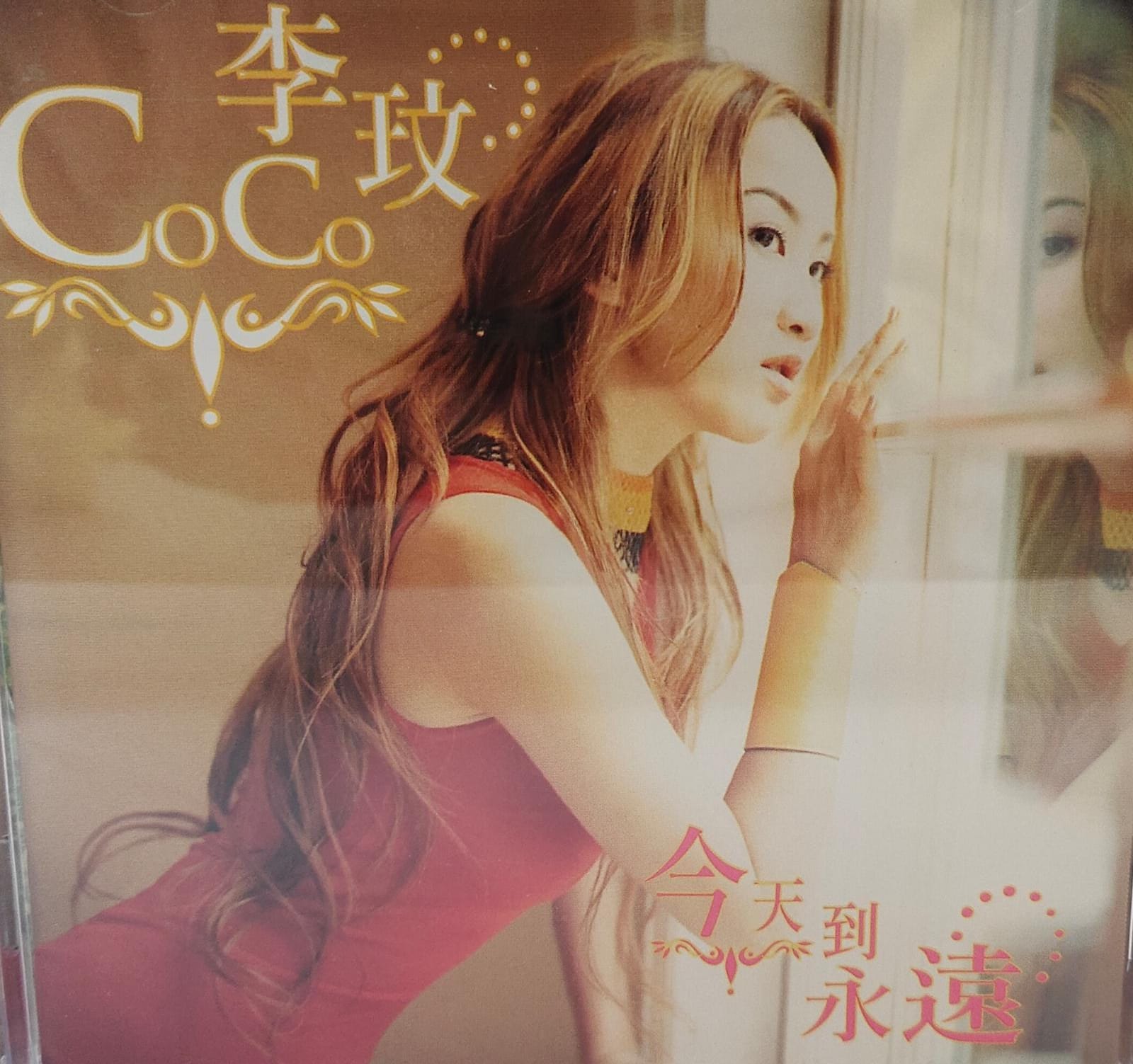 今天到永遠 (2CD) ***沒有紙套