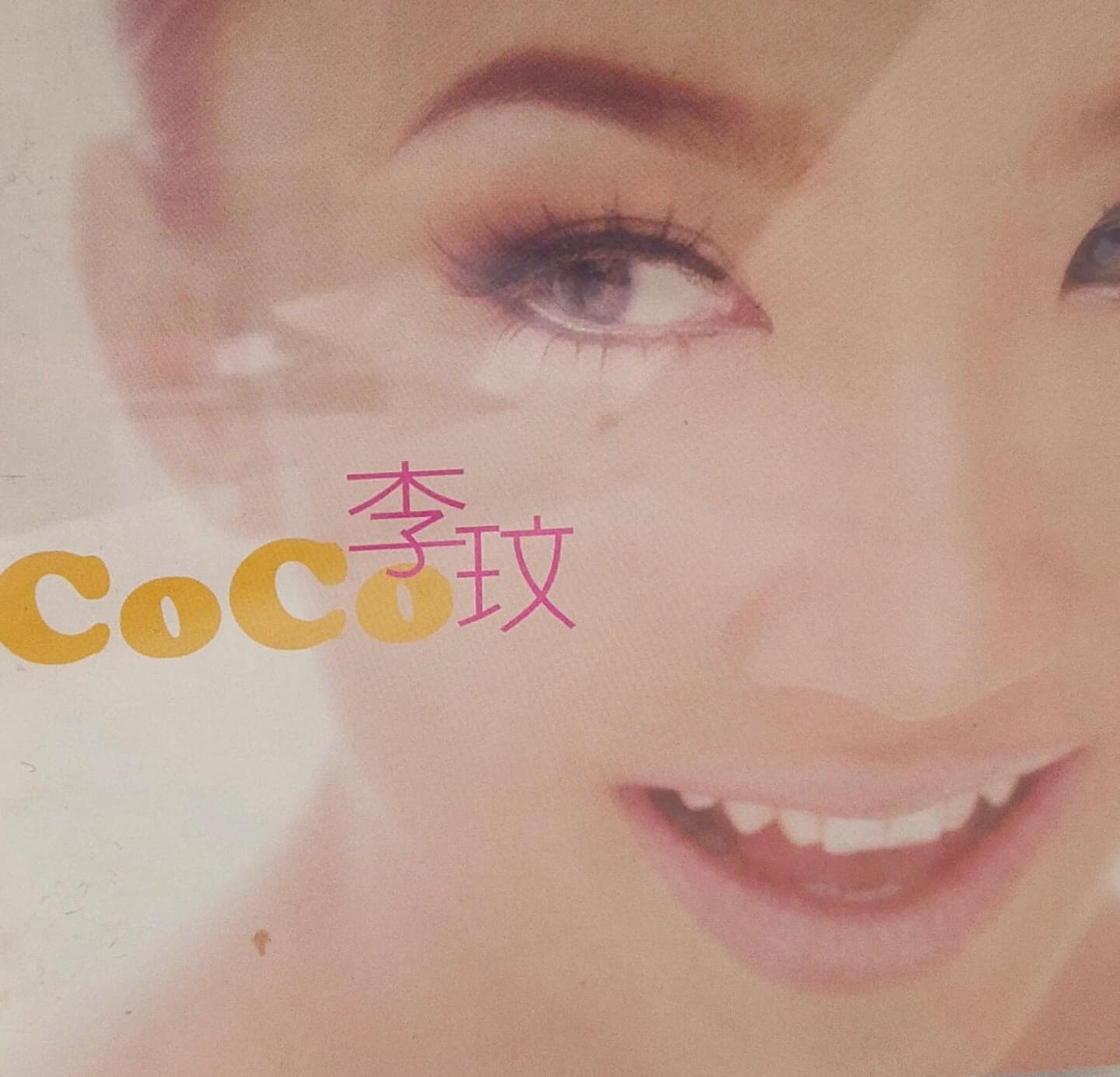 往日情 愛我久一點