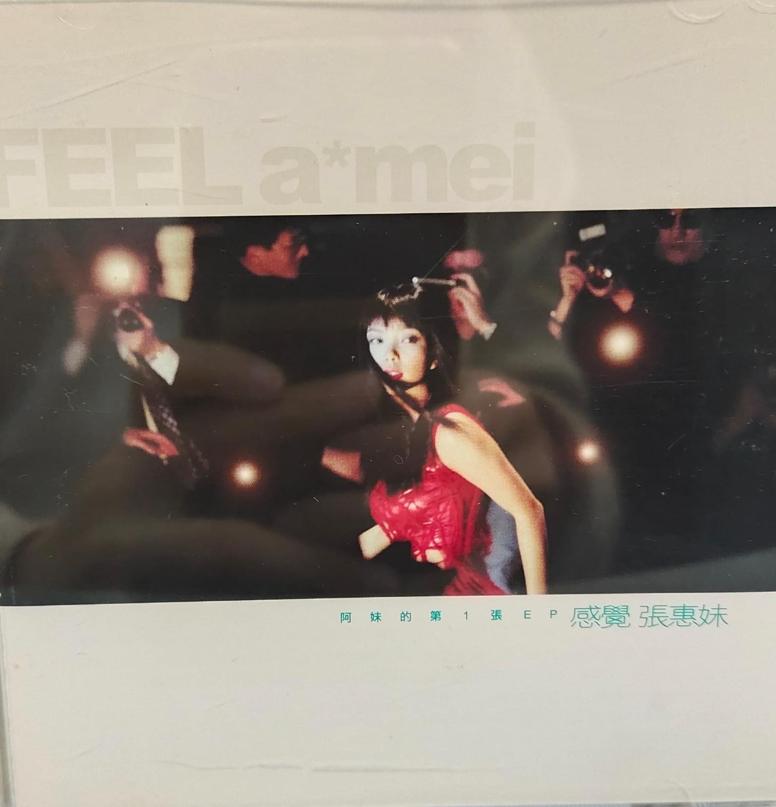 感覺 阿妹的第1張單曲